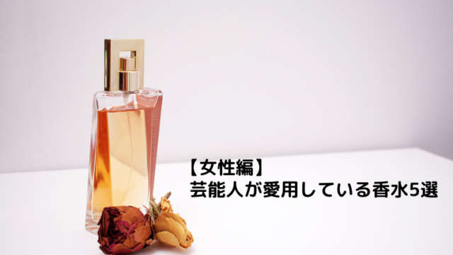 芸能人 紗栄子さんが愛用している香水まとめ お気に入りのジョー マローン ロンドンの香りとは Malqs マルクス