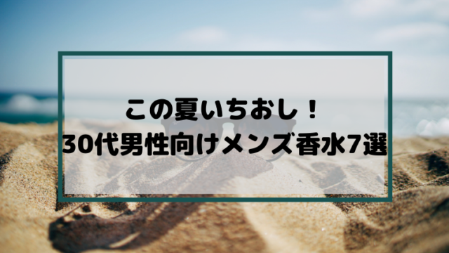 男性編 話題の海外セレブが愛用している香水５選 セレブはどんな香水をつけているの 21年版 Malqs マルクス